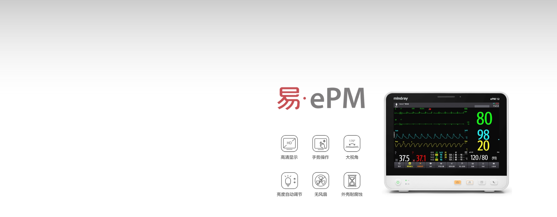 Mindray ePM 10 Patient Monitor